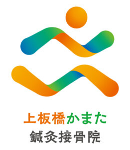 上板橋かまた鍼灸接骨院